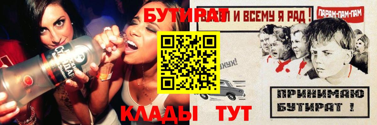 Красноуфимск  Бутират бутик  Вход с VPN 