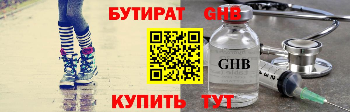 БУТИРАТ 99% Красноуфимск