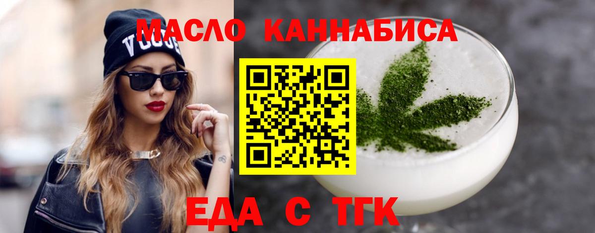 Красноуфимск  Еда ТГК марихуана  Вход с VPN 
