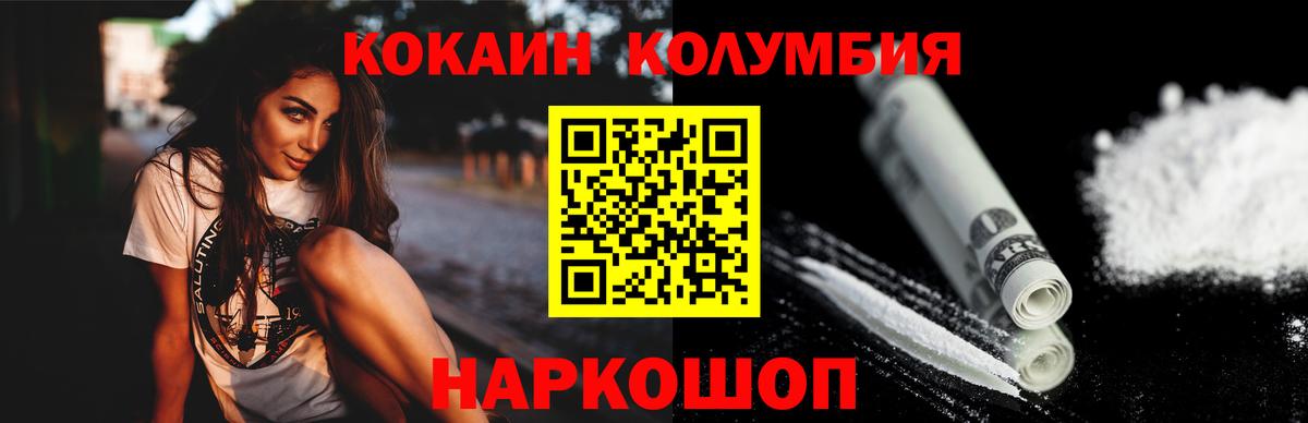 Красноуфимск  COCAIN Columbia  Cocaine 97%  Вход с VPN 