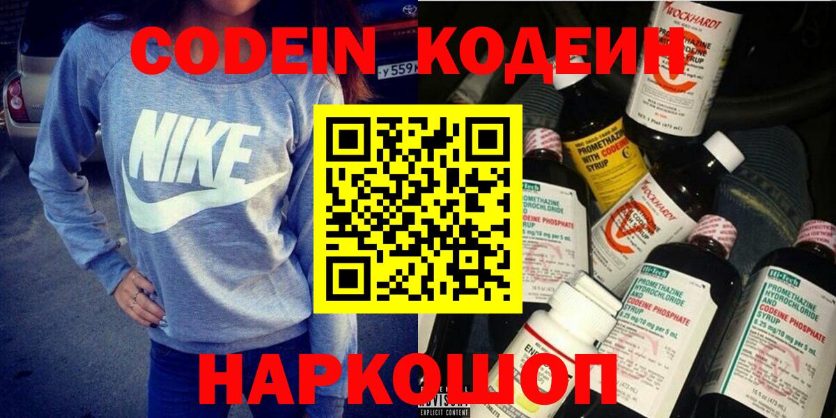 Красноуфимск  Codein напиток Lean (лин)  Вход с VPN 