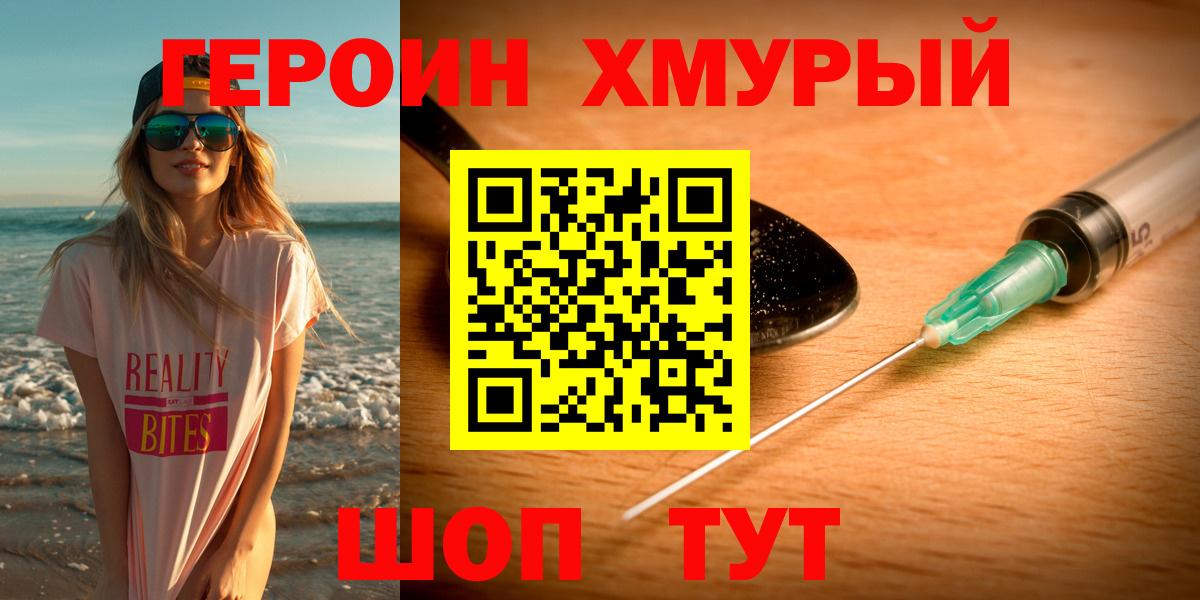 Героин хмурый  Вход с VPN  Красноуфимск 