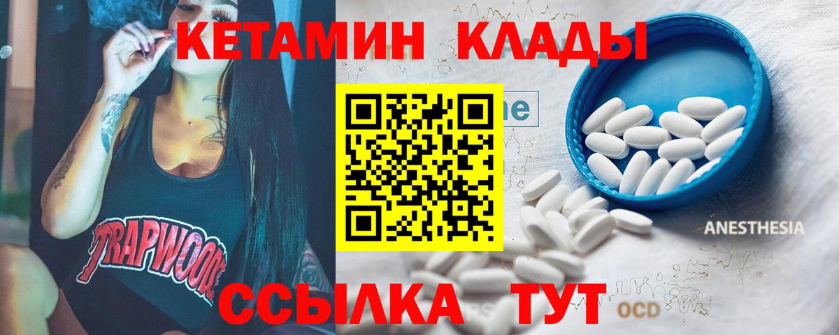 КЕТАМИН VHQ  Вход с VPN  Красноуфимск 