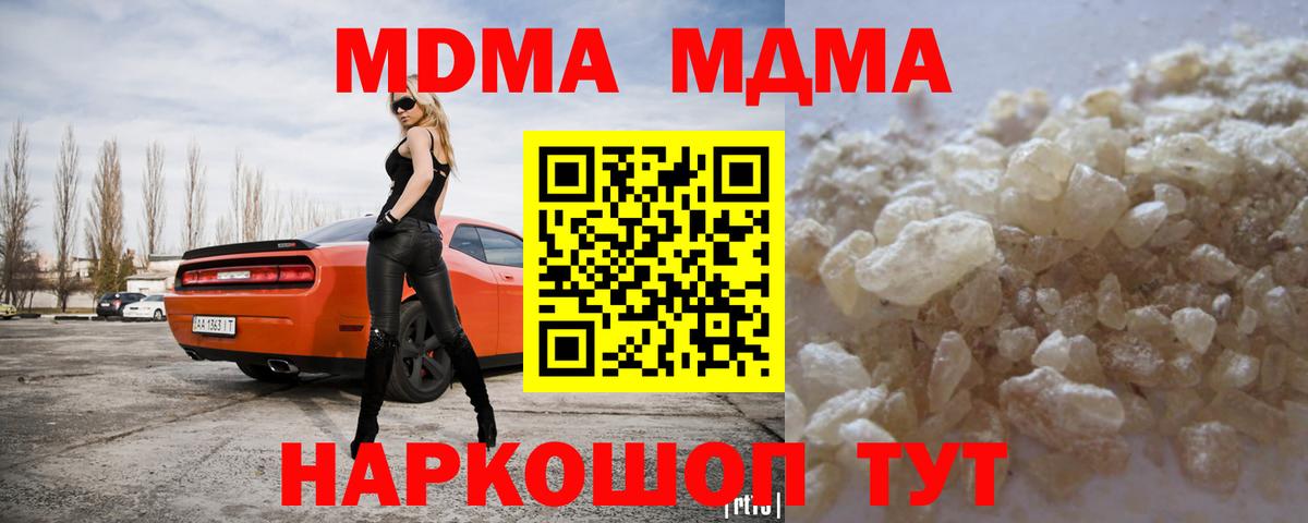 MDMA crystal  Вход с VPN  МДМА Molly  МДМА  Красноуфимск 