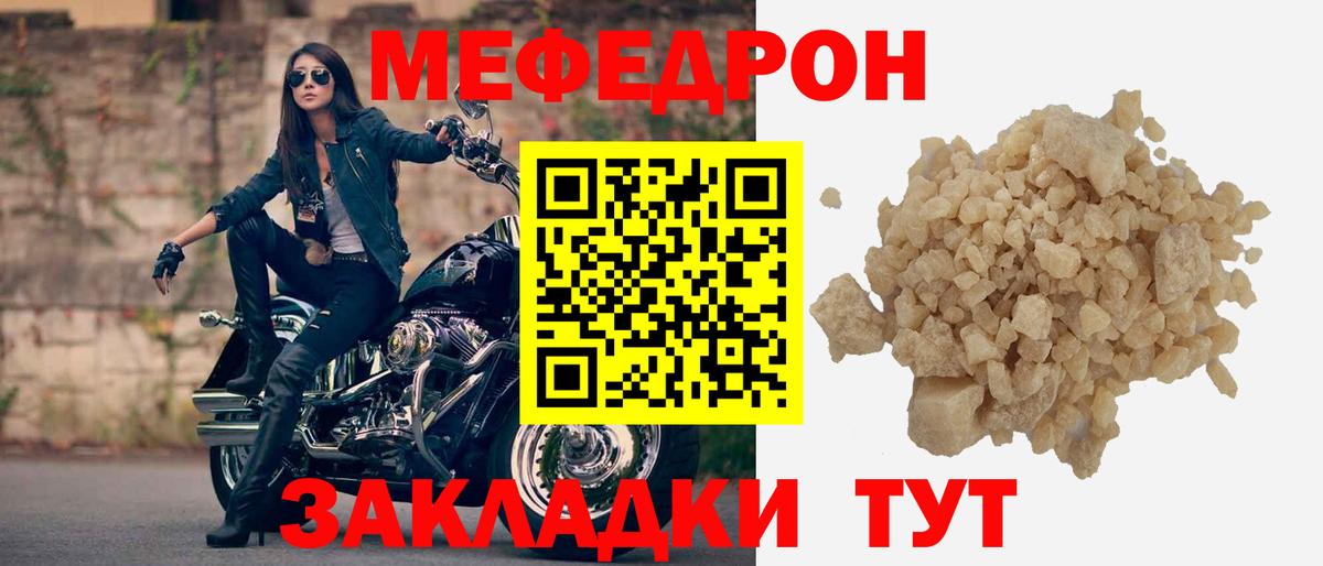 Меф мяу мяу мука Красноуфимск