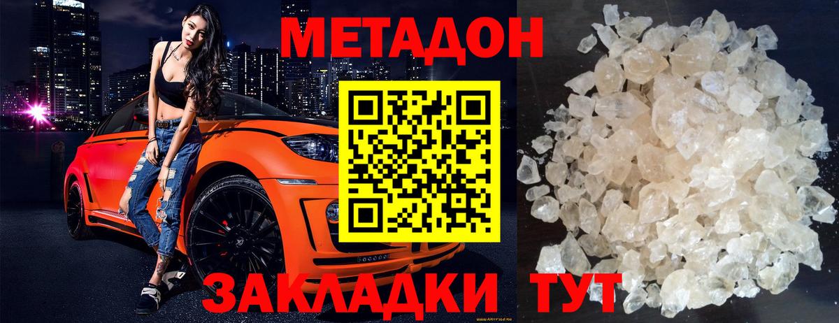 Метадон methadone Красноуфимск